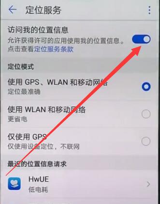 华为nova3怎么打开定位服务