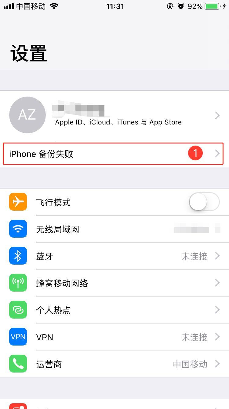 iphone8怎么去掉设置图标上的数字