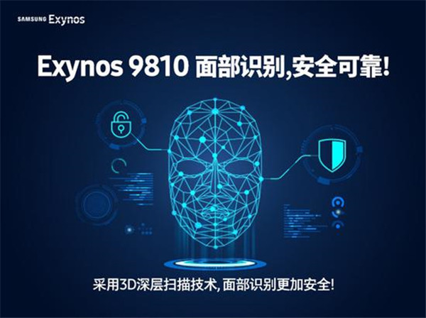 三星Exynos 9810支持3D面部识别吗