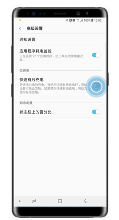 三星note9有线快充怎么设置
