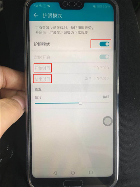 荣耀10护眼模式怎么打开