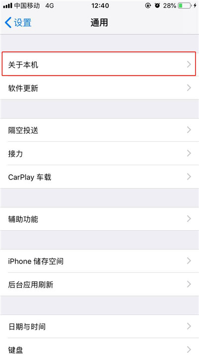 iPhonexs怎么查看序列号