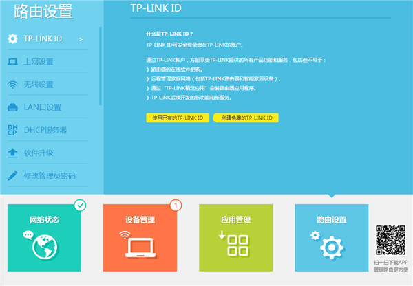 TP-LINK路由器怎么查看上网设备的网速