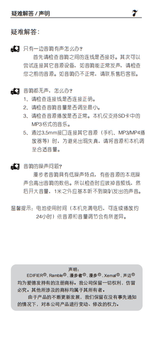 漫步者M19便携音箱产品使用说明书