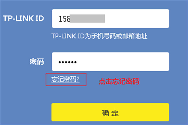 忘记TP-LINK ID的登录密码怎么办