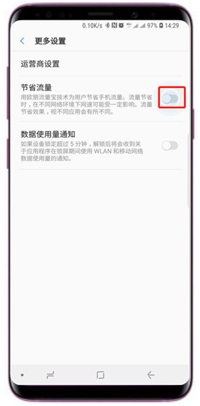 三星s9节省流量模式在哪打开