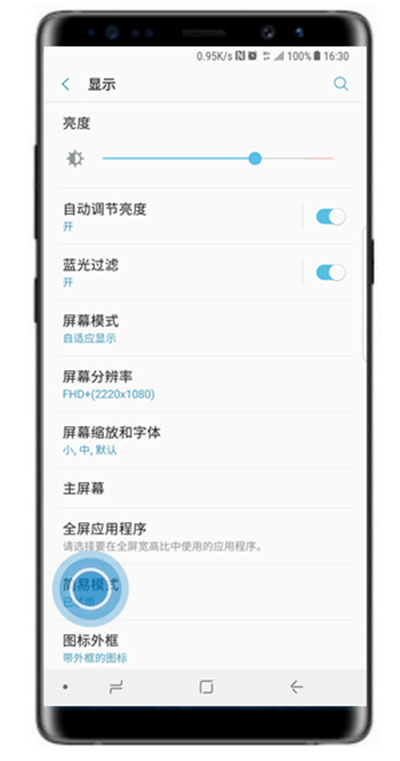 三星note8怎么退出简易模式