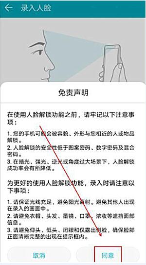 荣耀畅玩8c怎么设置人脸解锁