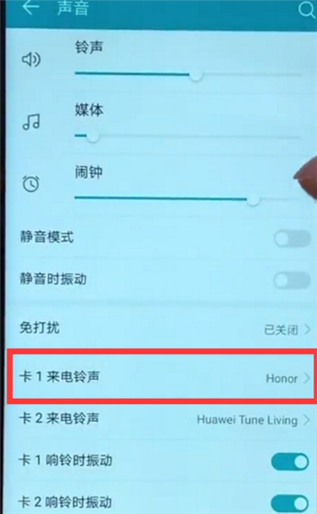 荣耀v10怎么设置来电铃声