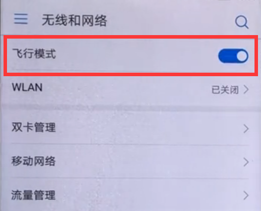 华为畅享8e怎么开启飞行模式