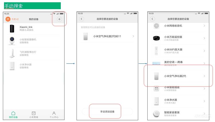 小米空气净化器2连接手机教程