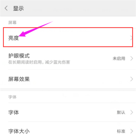 小米8se怎么调整屏幕亮度
