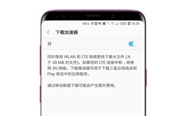 三星s9下载加速器怎么用