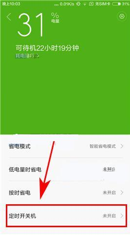 小米note3定时开关机怎么设置