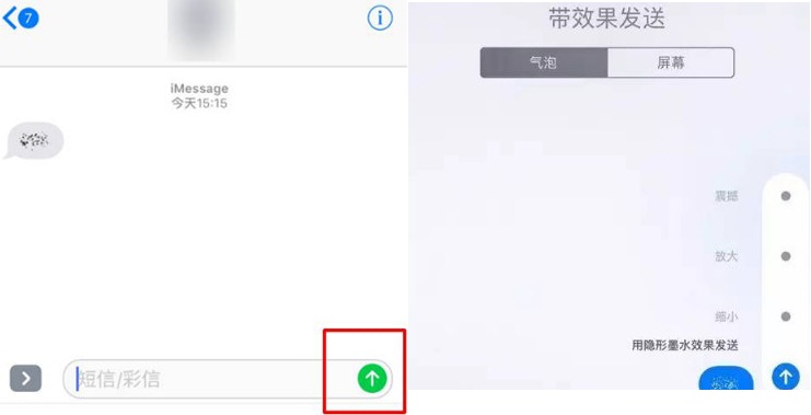 iPhone特效隐身短信怎么设置