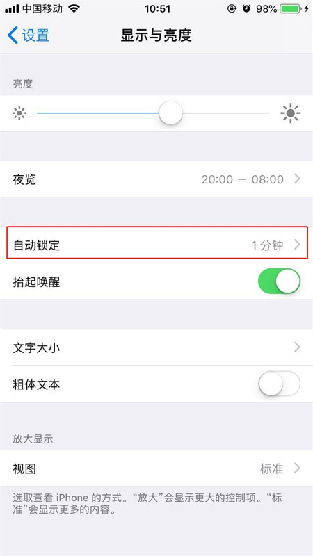 iphone8怎么让屏幕常亮