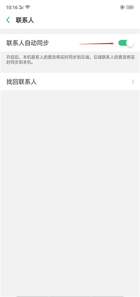 oppo find x怎么找回已删除联系人