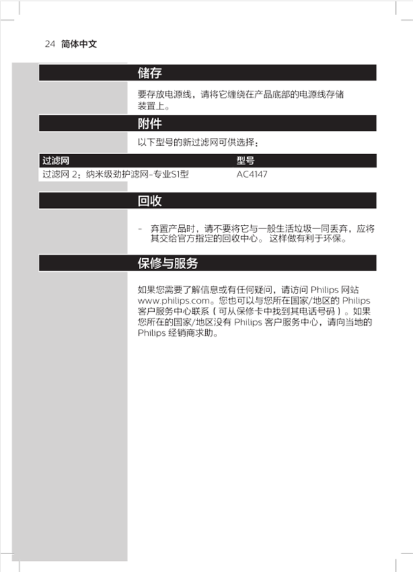 飞利浦AC4072空气净化器说明书