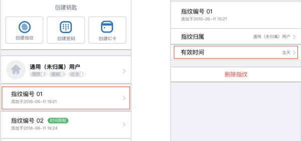 凯迪仕tk2指纹锁怎么用APP设置时效指纹