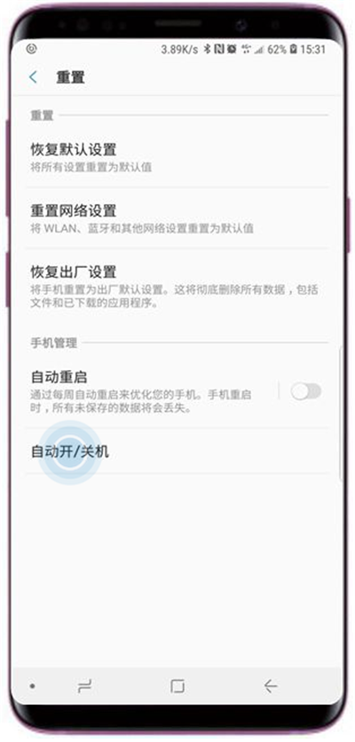 三星a9star自动开关机怎么设置