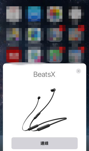 Beats X耳机怎么连接iPhone