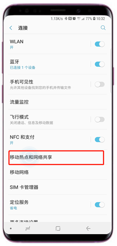 三星s9怎么打开移动热点