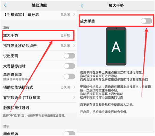 vivoy93怎么打开放大手势功能
