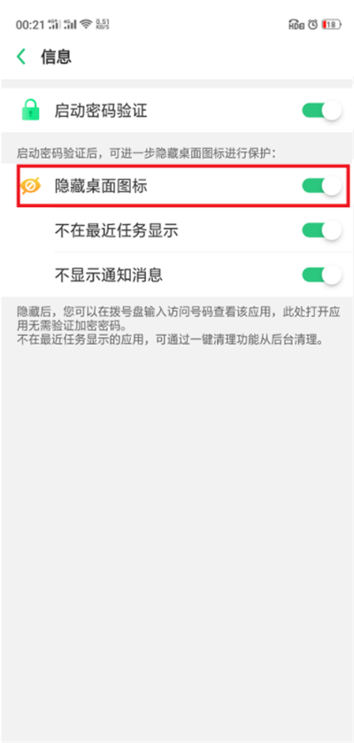 oppor15如何恢复已隐藏的图标显示