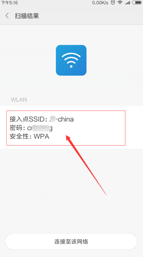 红米s2怎么查看wifi密码