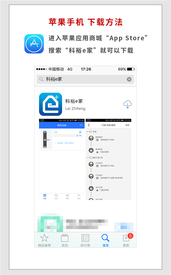 科裕e家共享智能锁APP安装流程