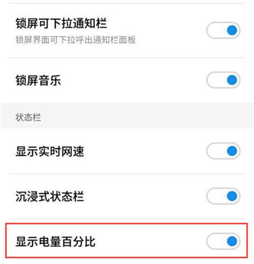 魅族note8怎么设置电量百分比显示