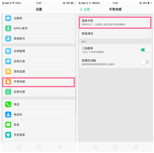 OPPOA1怎么设置双击亮屏