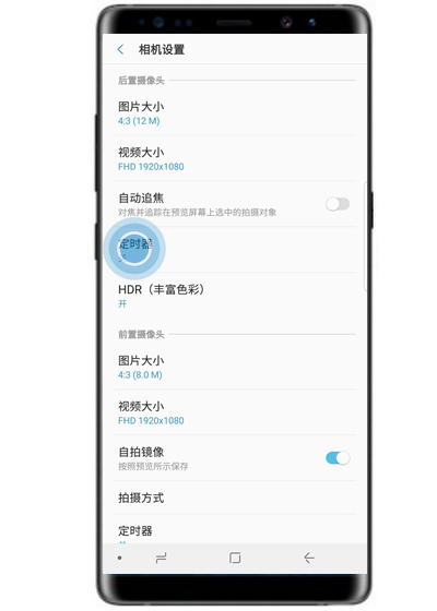 三星note9怎么定时拍照