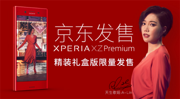 索尼Xperia XZ Premium新年礼盒版多少钱