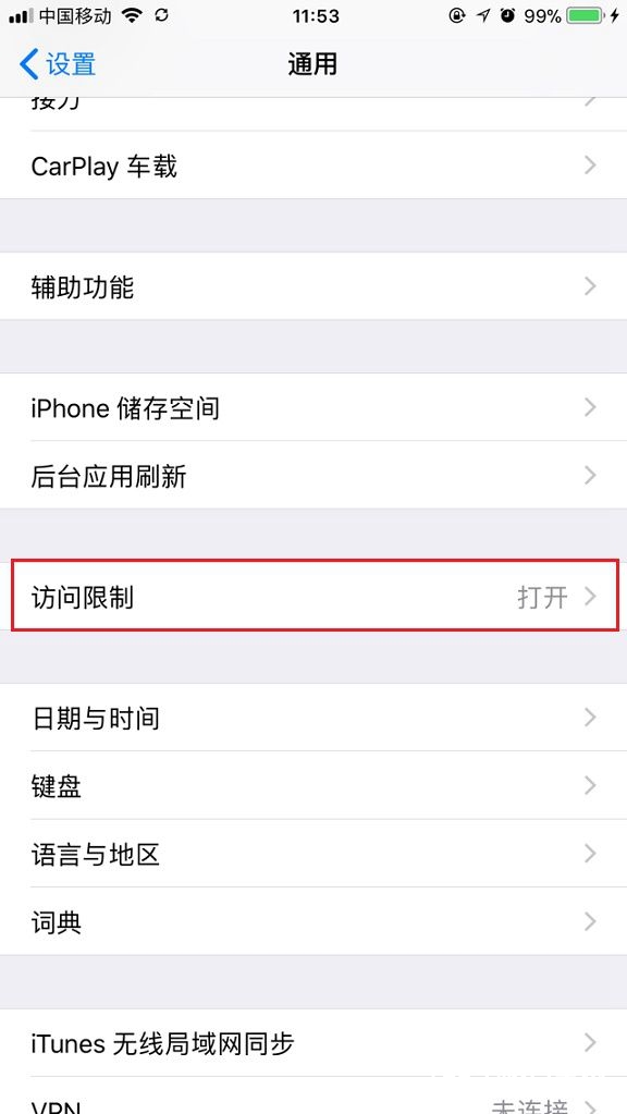 iPhone访问限制密码忘记了怎么办