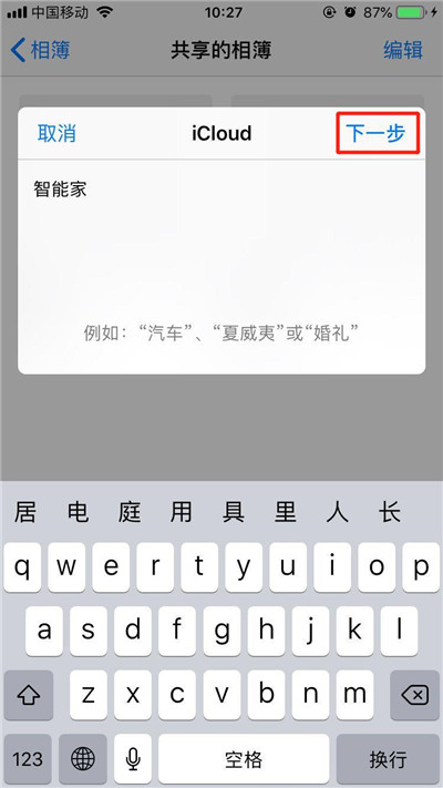 iPhone怎么共享相册