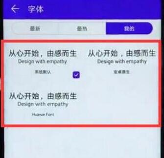 华为畅享9plus怎么换字体样式