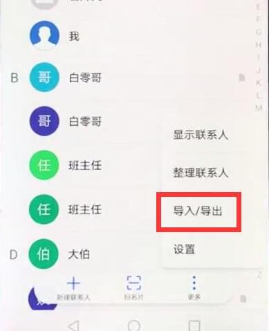 华为nova3i怎么导入通讯录