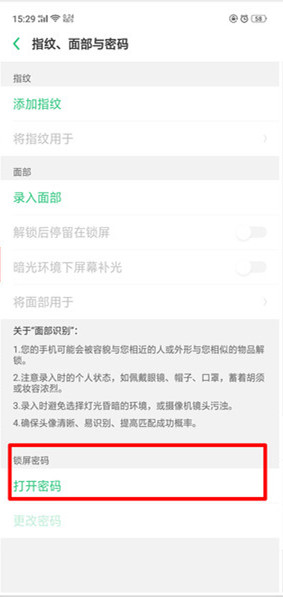 oppor17怎么设置解锁密码