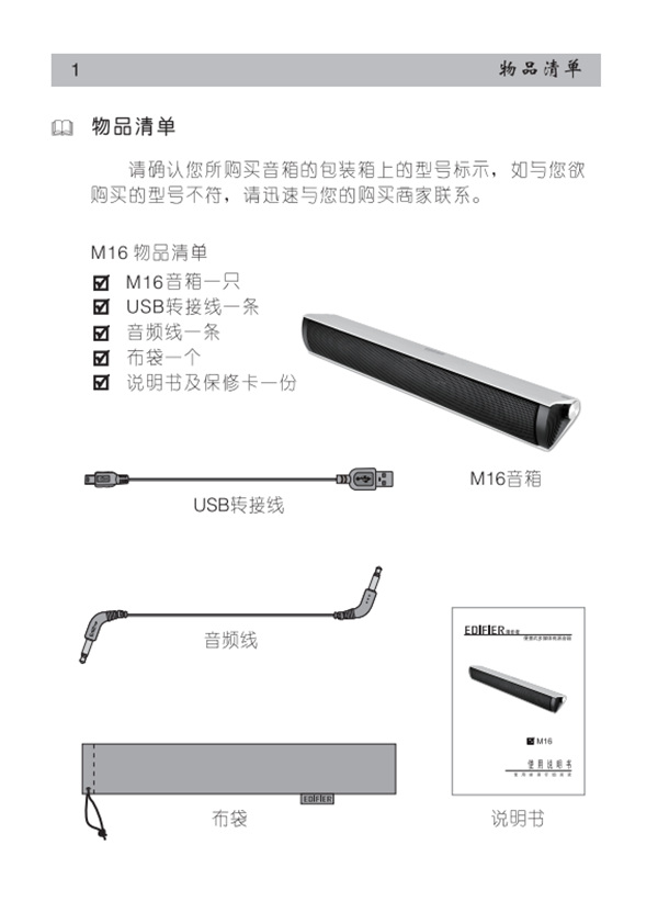 漫步者M16蓝牙音响产品使用说明书