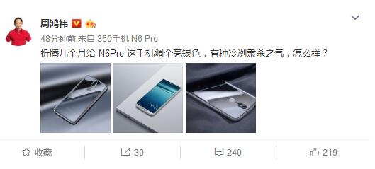 360N6 Pro亮银版什么时候上市