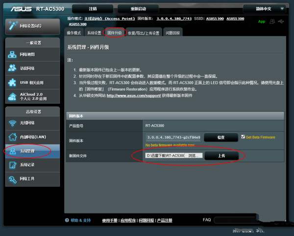 华硕RT-AC5300怎么更新固件