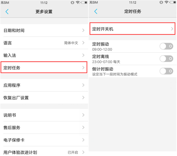 vivoy83怎么设置定时开关机