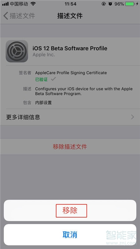 ios12描述文件怎么删除