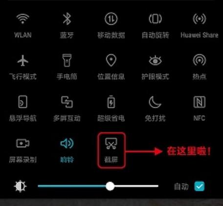 荣耀8xmax手机怎样截长图
