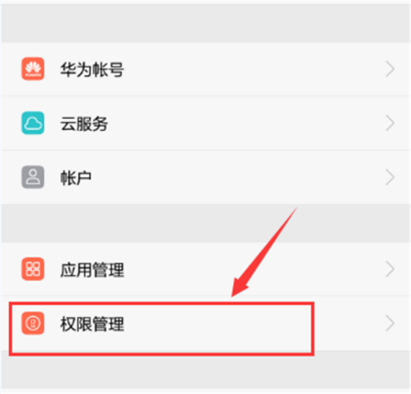 华为nova3i怎么设置应用权限