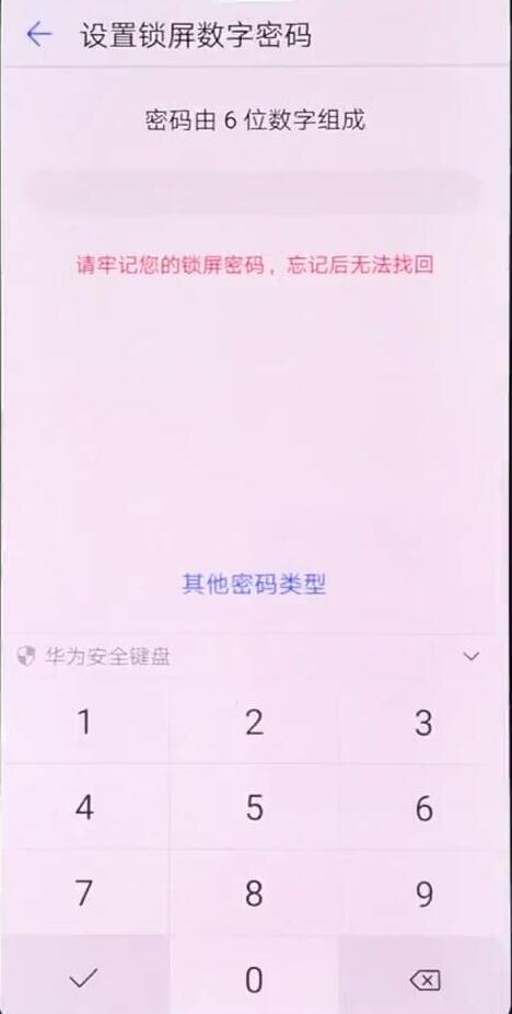 华为麦芒7怎么设置锁屏密码