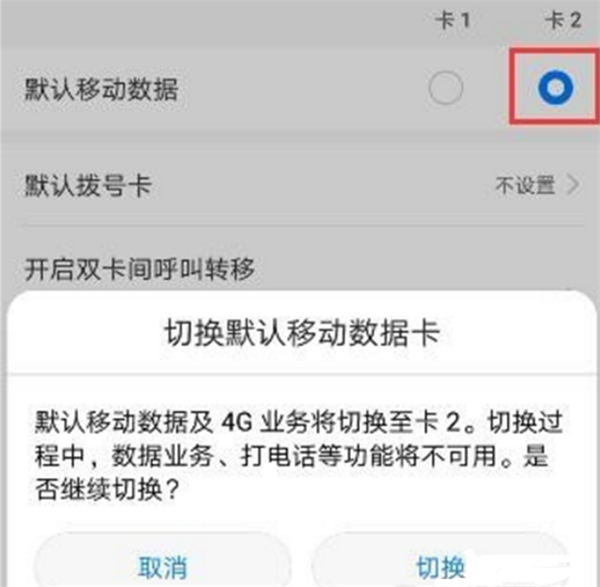 荣耀9i怎么切换SIM卡网络