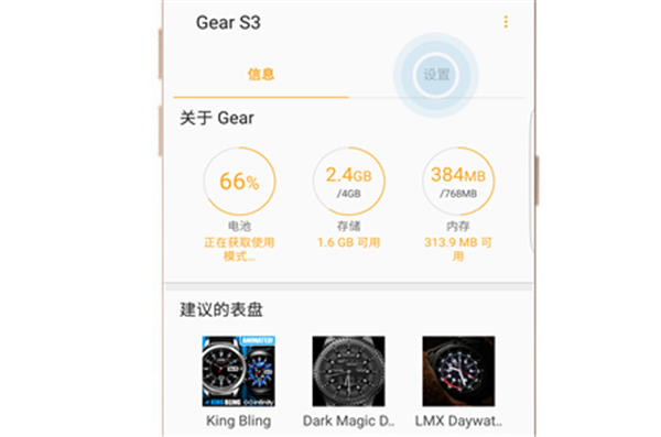 三星Gear S3智能手表怎么把照片为表盘