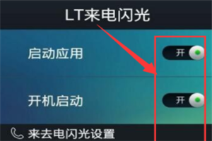 oppoa7x怎么设置来电闪光灯